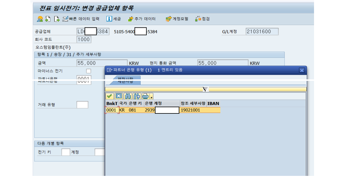 파트너 은행 계좌 확인