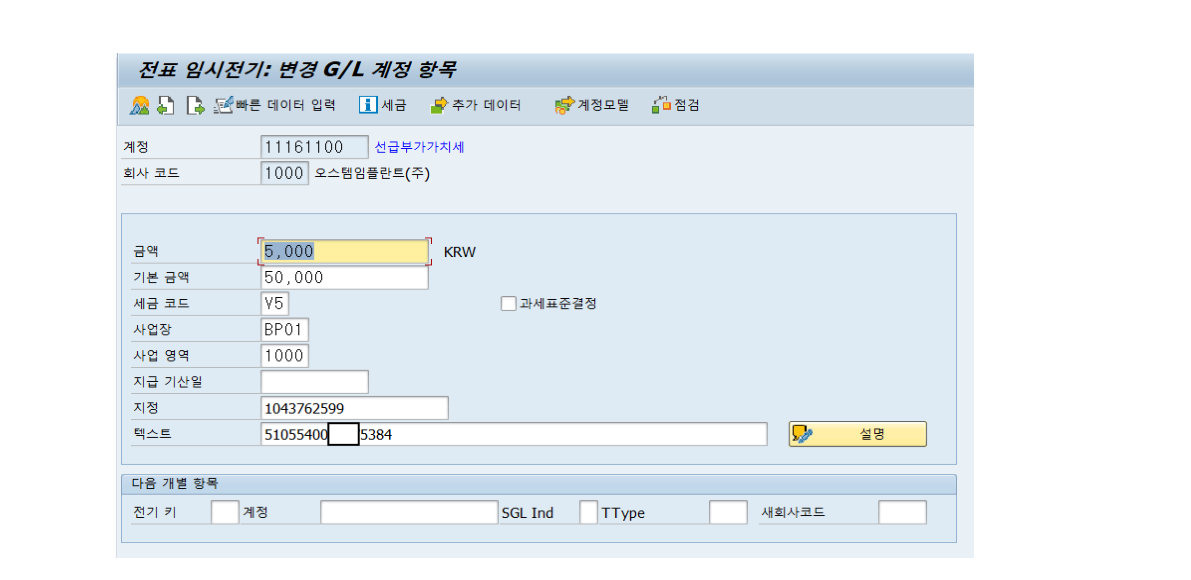 부가가치세 항목 입력