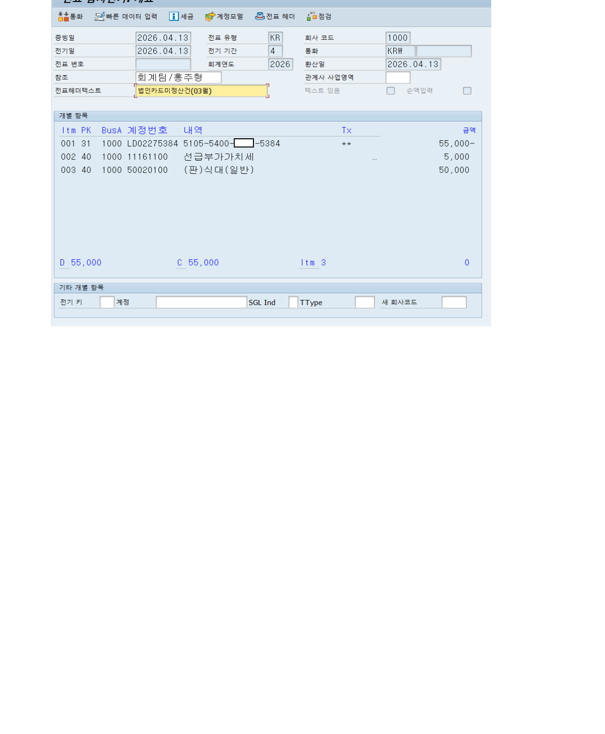 전표 개요 확인