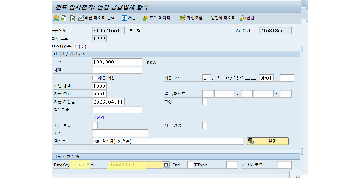 공급업체 항목 입력