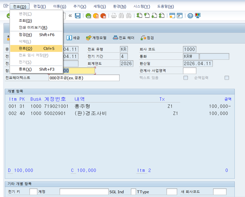 전표 개요 확인