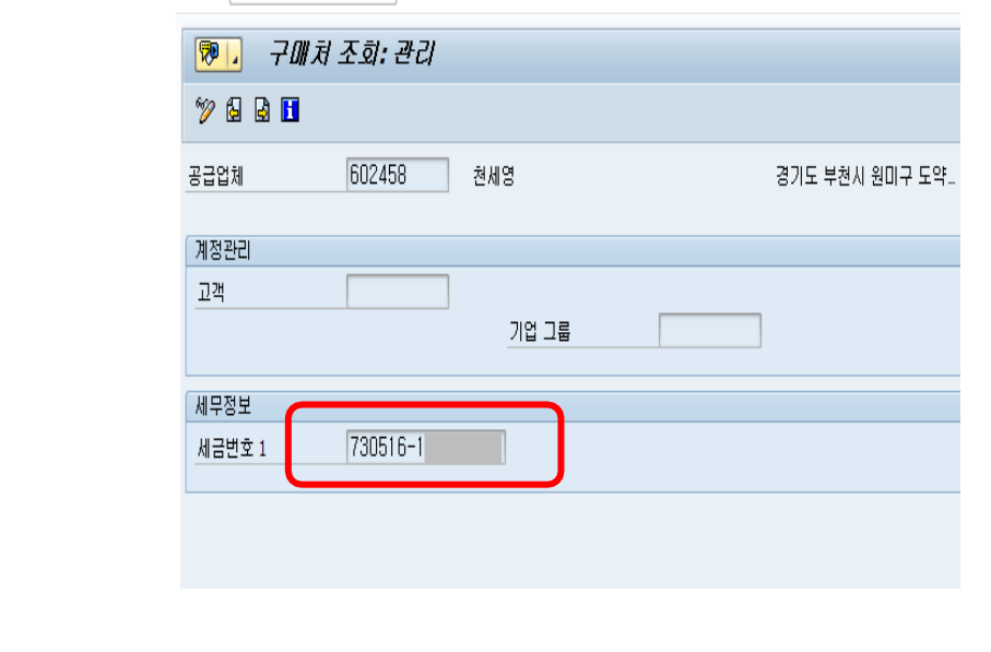 세무정보 - 개인거래처